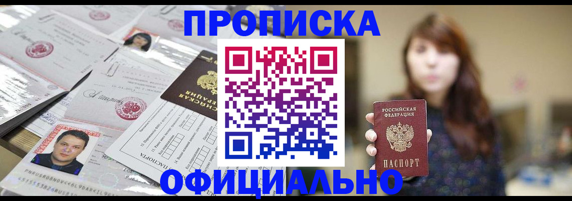 прописка гарантия в Мариинске