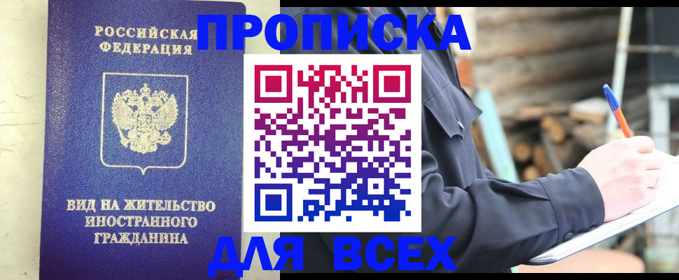 временная регистрация недорого в Мариинске