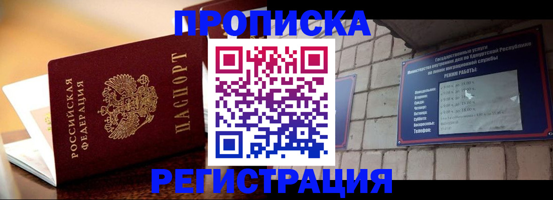 временная регистрация в Мариинске