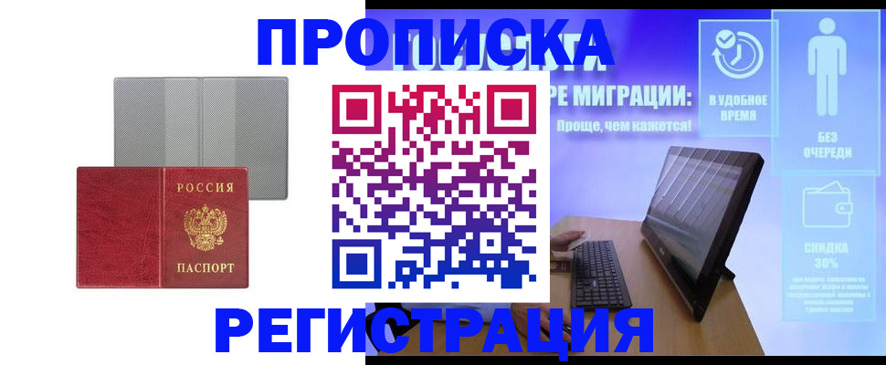 временная регистрация законно в Мариинске