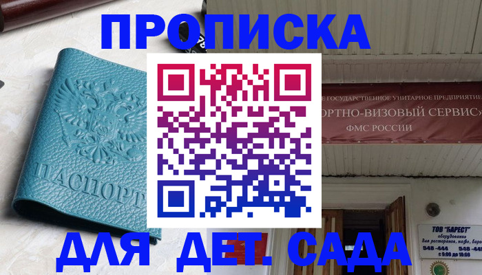 временная регистрация для всех в Мариинске