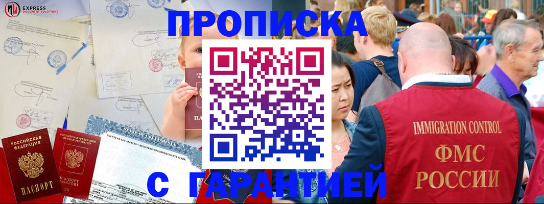 временная регистрация собственник в Мариинске