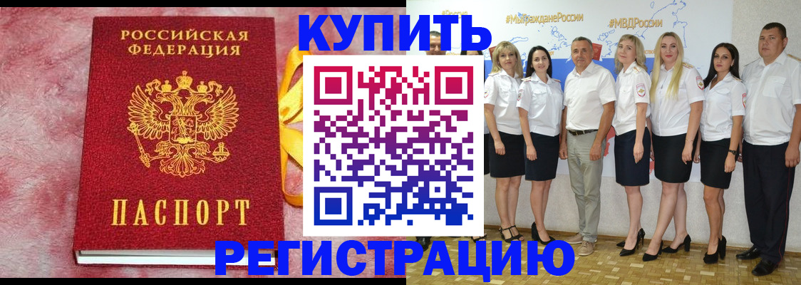 прописка ребенка в Мариинске